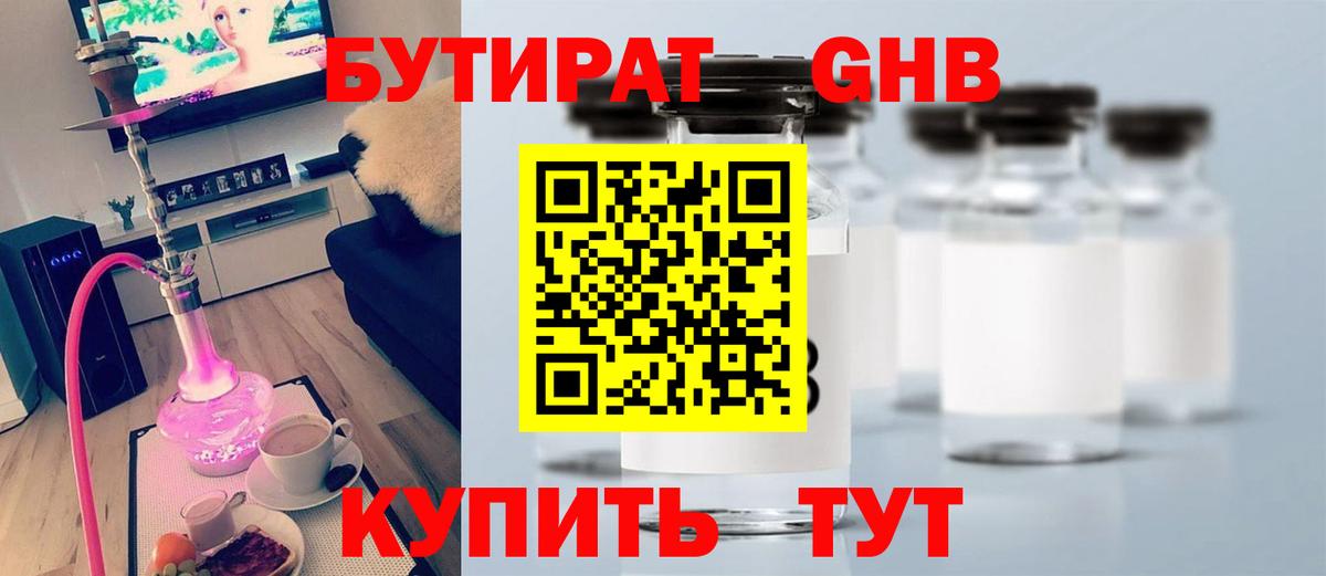 БУТИРАТ жидкий экстази Хабаровск