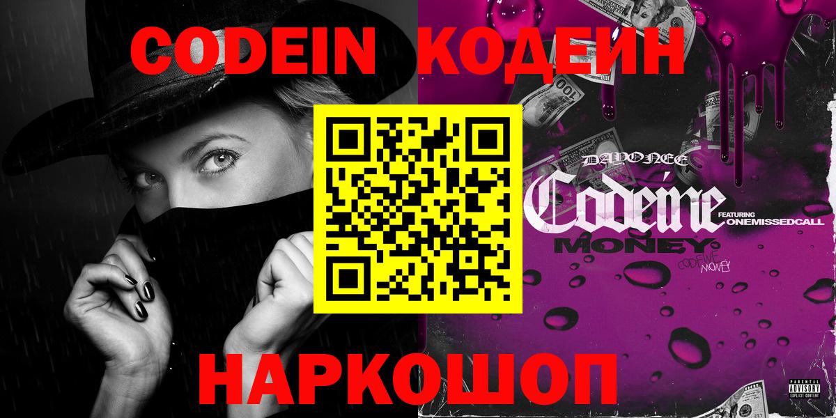 Кодеиновый сироп Lean Purple Drank  Кодеиновый сироп Lean напиток Lean (лин)  Хабаровск  Вход с VPN 