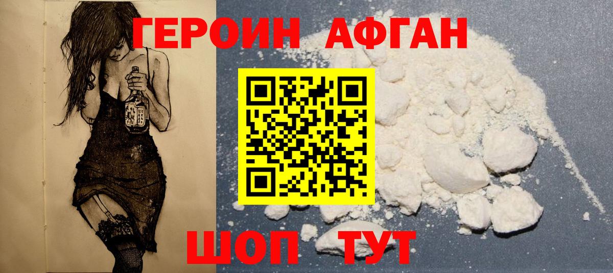 Хабаровск  ГЕРОИН  Вход с VPN  Героин Heroin 
