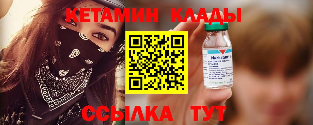 Кетамин VHQ  Вход с VPN  Хабаровск 