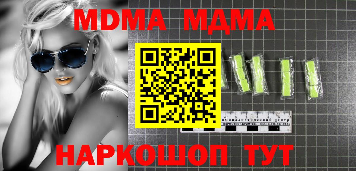 МДМА  MDMA VHQ  Вход с VPN  Хабаровск 