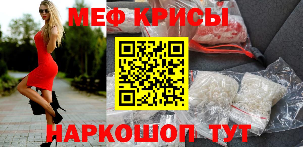 МЯУ-МЯУ  Вход с VPN  Хабаровск  Меф кристаллы  МЕФ 