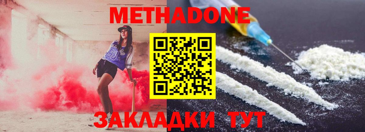 МЕТАДОН мёд  Вход с VPN  Хабаровск 