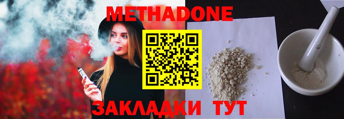 Метадон VHQ Хабаровск
