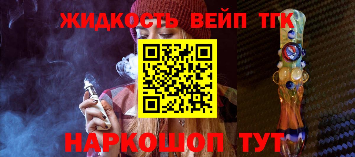 ТГК жижа Хабаровск